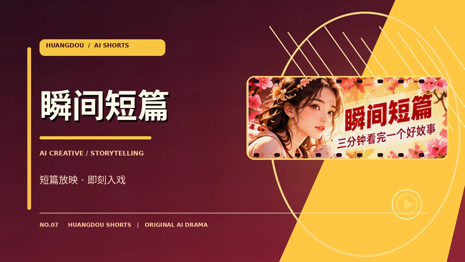 瞬间短篇视觉内容