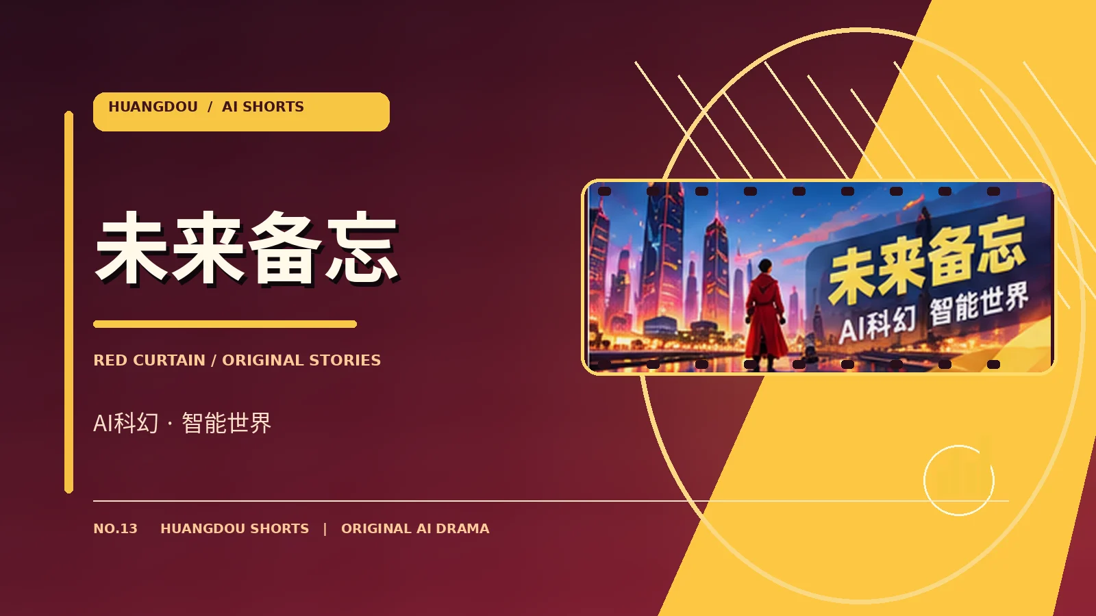 未来备忘主题