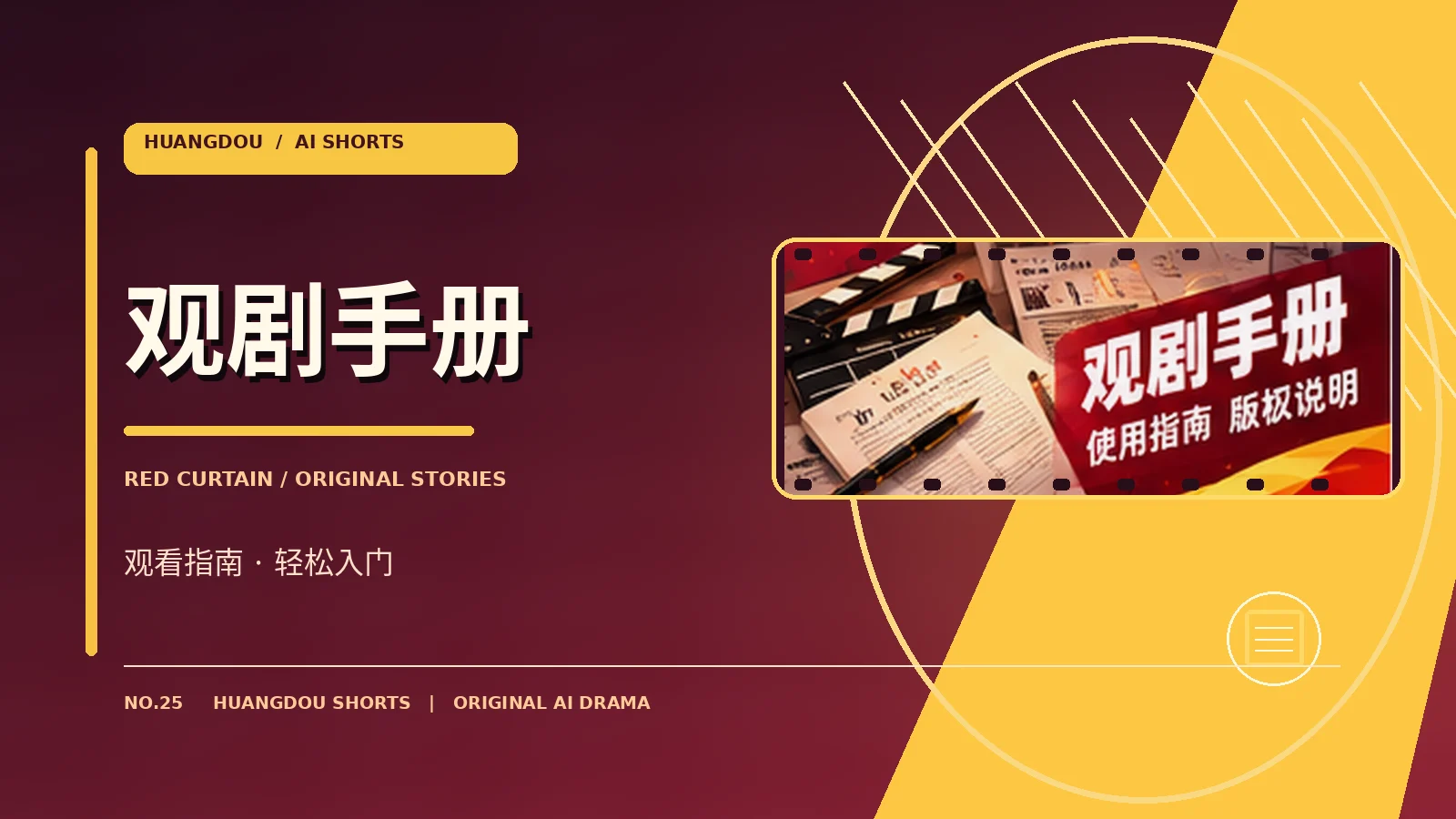 剧情导读原创主题视觉